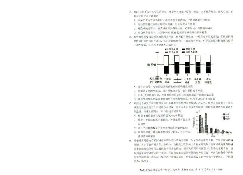 湖北十一校第二次联考生物试卷_2025年3月_250326湖北省十一校2025届高三第二次联考（全科）_生物