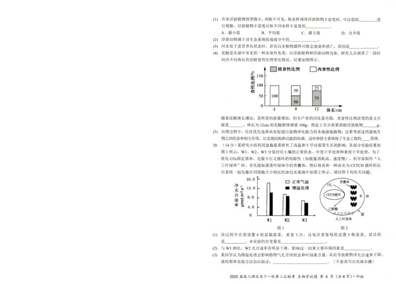 湖北十一校第二次联考生物试卷_2025年3月_250326湖北省十一校2025届高三第二次联考（全科）_生物