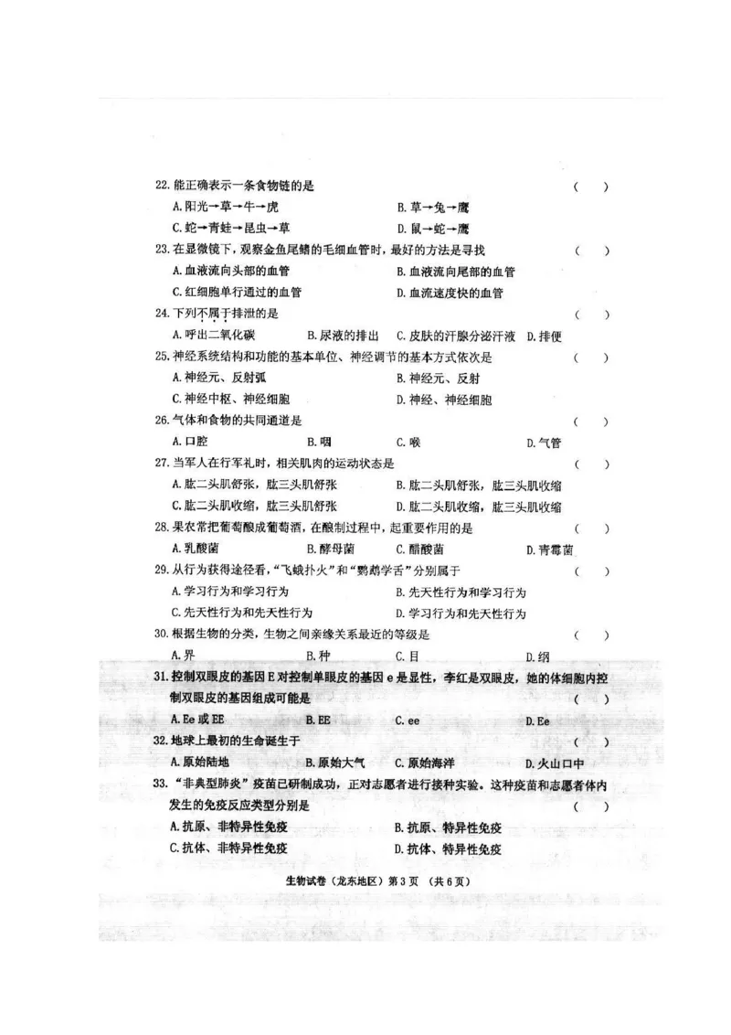 黑龙江省龙东地区2017年中考生物真题试题（扫描版，含答案）_中考真题_8.生物中考真题2015-2024年_2017年全国中考生物124份