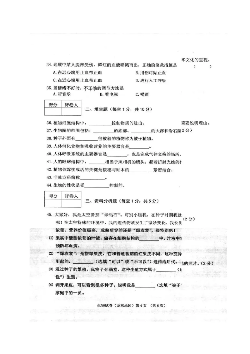 黑龙江省龙东地区2017年中考生物真题试题（扫描版，含答案）_中考真题_8.生物中考真题2015-2024年_2017年全国中考生物124份