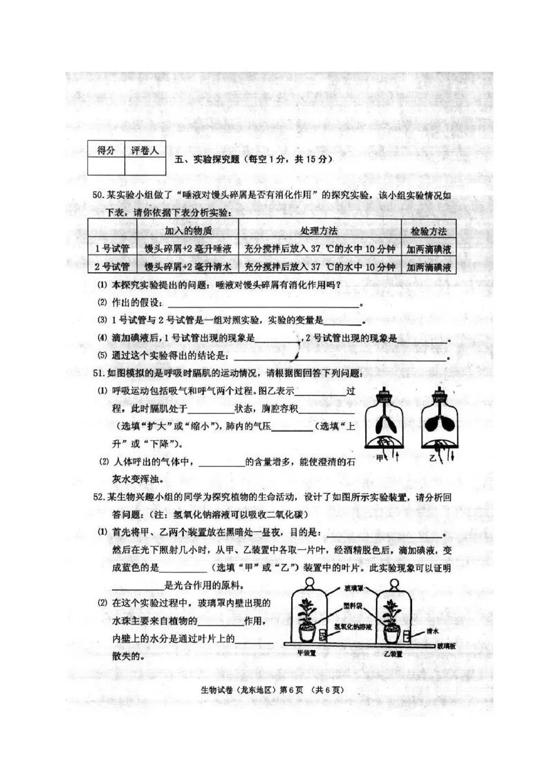 黑龙江省龙东地区2017年中考生物真题试题（扫描版，含答案）_中考真题_8.生物中考真题2015-2024年_2017年全国中考生物124份