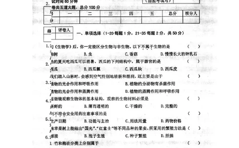 黑龙江省龙东地区2017年中考生物真题试题（扫描版，含答案）_中考真题_8.生物中考真题2015-2024年_2017年全国中考生物124份