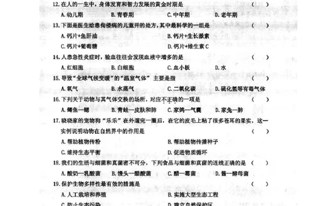 黑龙江省龙东地区2017年中考生物真题试题（扫描版，含答案）_中考真题_8.生物中考真题2015-2024年_2017年全国中考生物124份