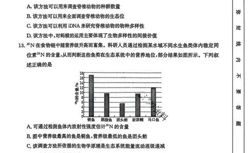 陕西省商洛市2025届高三第三次模拟检测生物试卷（含答案）_2025年3月_250330陕西省商洛市2025届高三第三次模拟检测（金太阳438C）（全科）
