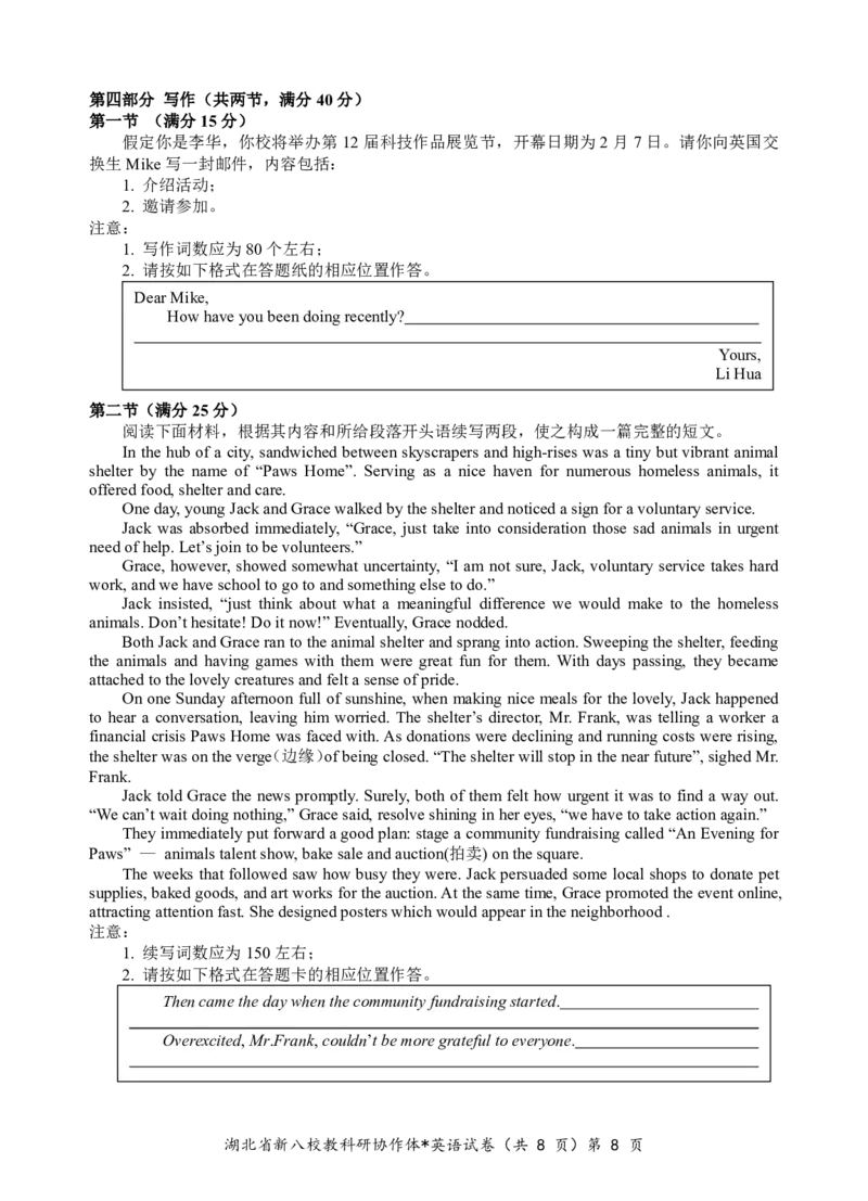 新八校协作体高三英语试卷_2025年2月_2502082025年湖北省新八校协作体高三2月联考（全科）_英语