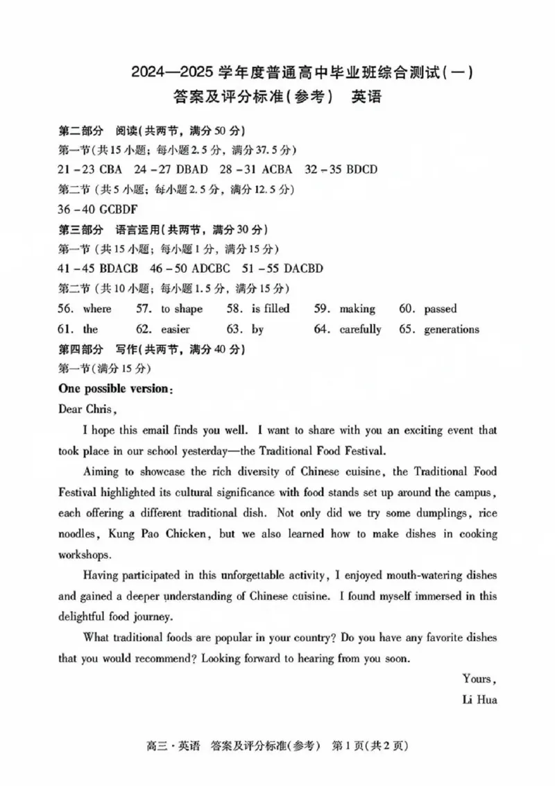 广东省肇庆市肇庆暨汕尾2025届高中毕业班第二次模拟考试期末考-英语试卷答案_2025年1月_250118广东省肇庆市2025届高中毕业班第二次模拟考试暨汕尾期末考（全科）