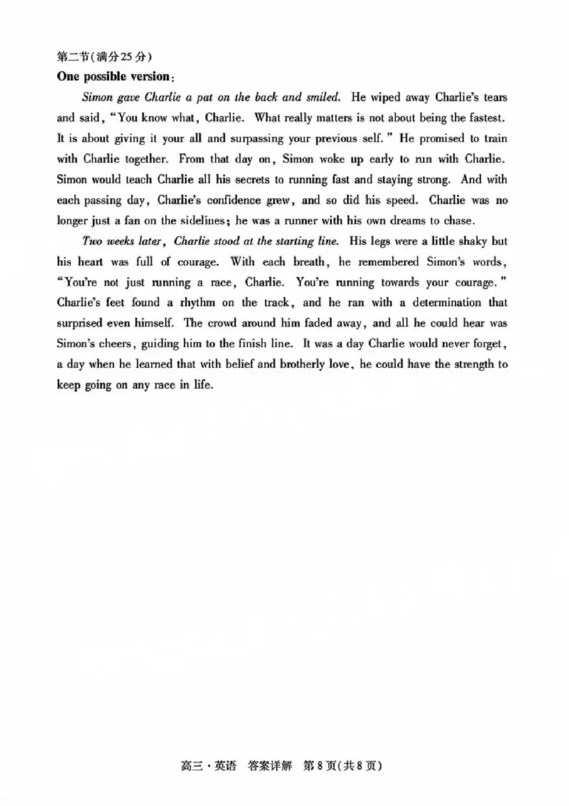 广东省肇庆市肇庆暨汕尾2025届高中毕业班第二次模拟考试期末考-英语试卷答案_2025年1月_250118广东省肇庆市2025届高中毕业班第二次模拟考试暨汕尾期末考（全科）