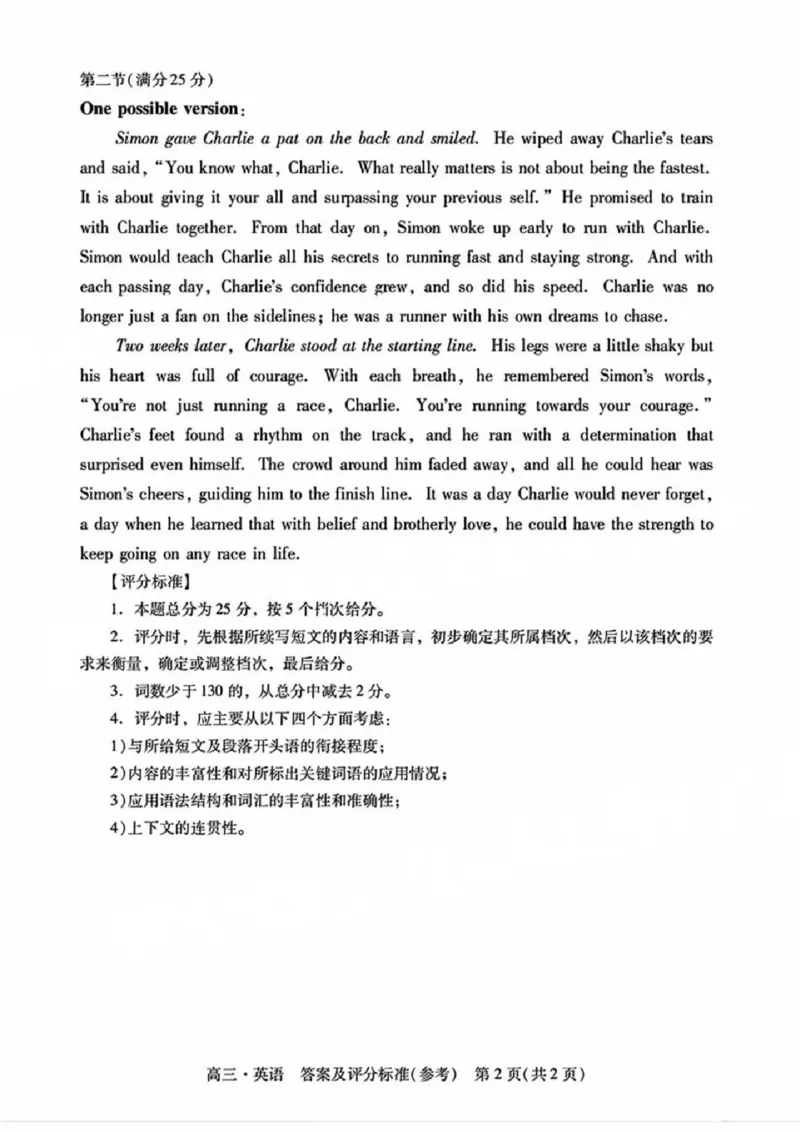 广东省肇庆市肇庆暨汕尾2025届高中毕业班第二次模拟考试期末考-英语试卷答案_2025年1月_250118广东省肇庆市2025届高中毕业班第二次模拟考试暨汕尾期末考（全科）