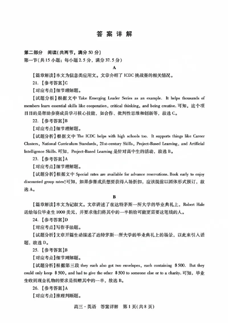 广东省肇庆市肇庆暨汕尾2025届高中毕业班第二次模拟考试期末考-英语试卷答案_2025年1月_250118广东省肇庆市2025届高中毕业班第二次模拟考试暨汕尾期末考（全科）