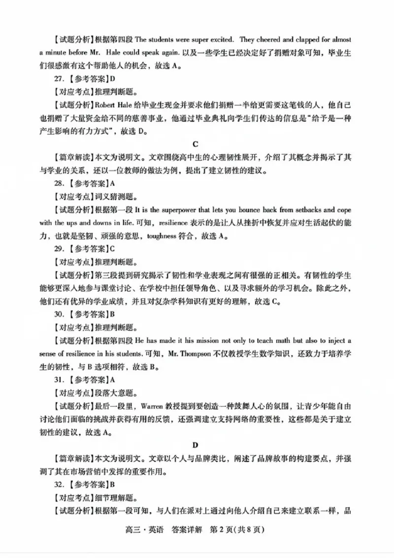 广东省肇庆市肇庆暨汕尾2025届高中毕业班第二次模拟考试期末考-英语试卷答案_2025年1月_250118广东省肇庆市2025届高中毕业班第二次模拟考试暨汕尾期末考（全科）