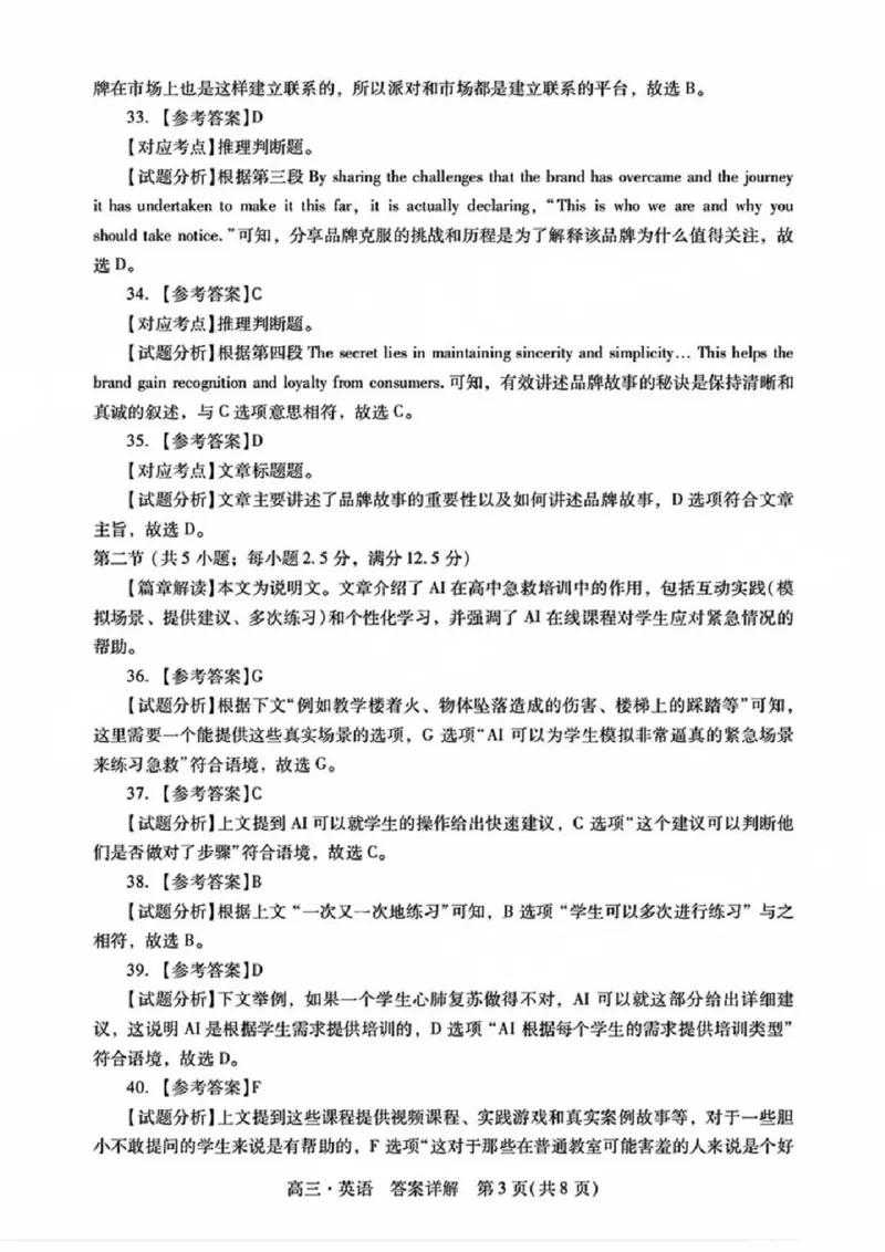 广东省肇庆市肇庆暨汕尾2025届高中毕业班第二次模拟考试期末考-英语试卷答案_2025年1月_250118广东省肇庆市2025届高中毕业班第二次模拟考试暨汕尾期末考（全科）