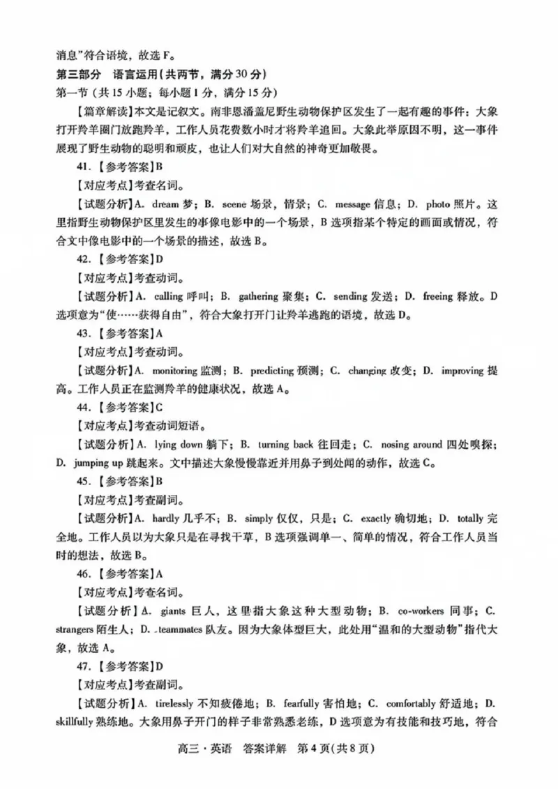 广东省肇庆市肇庆暨汕尾2025届高中毕业班第二次模拟考试期末考-英语试卷答案_2025年1月_250118广东省肇庆市2025届高中毕业班第二次模拟考试暨汕尾期末考（全科）