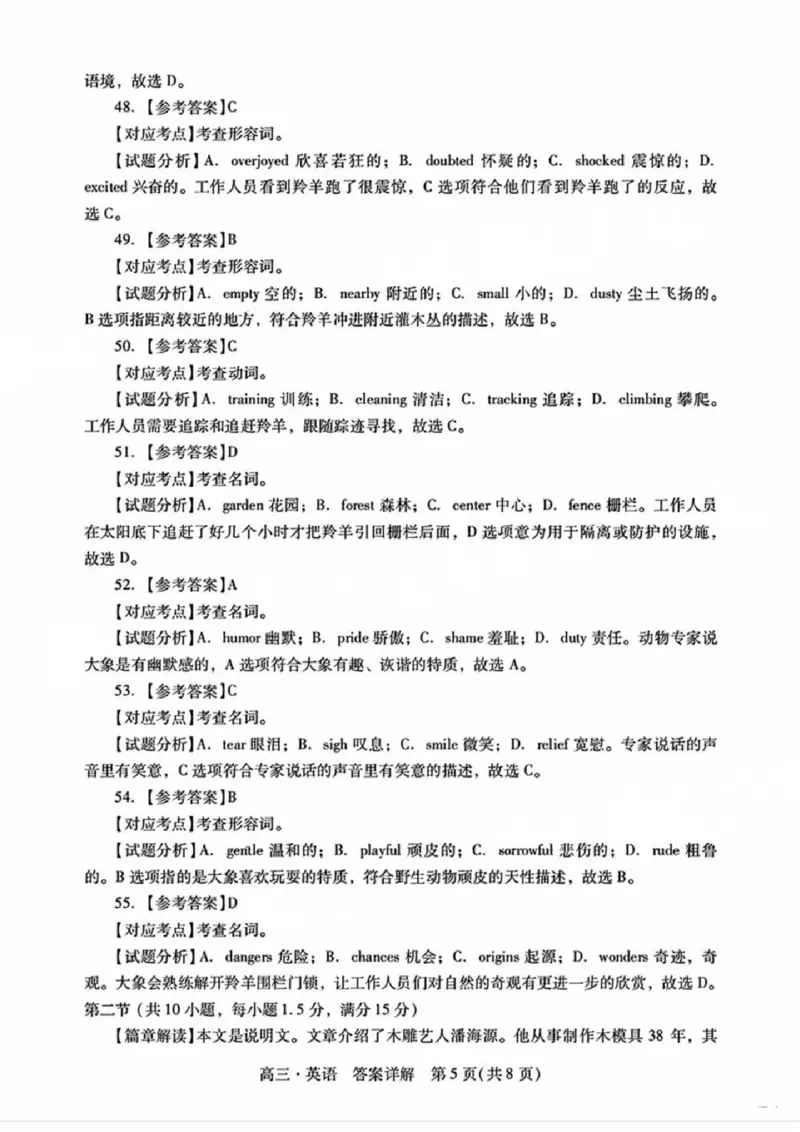 广东省肇庆市肇庆暨汕尾2025届高中毕业班第二次模拟考试期末考-英语试卷答案_2025年1月_250118广东省肇庆市2025届高中毕业班第二次模拟考试暨汕尾期末考（全科）