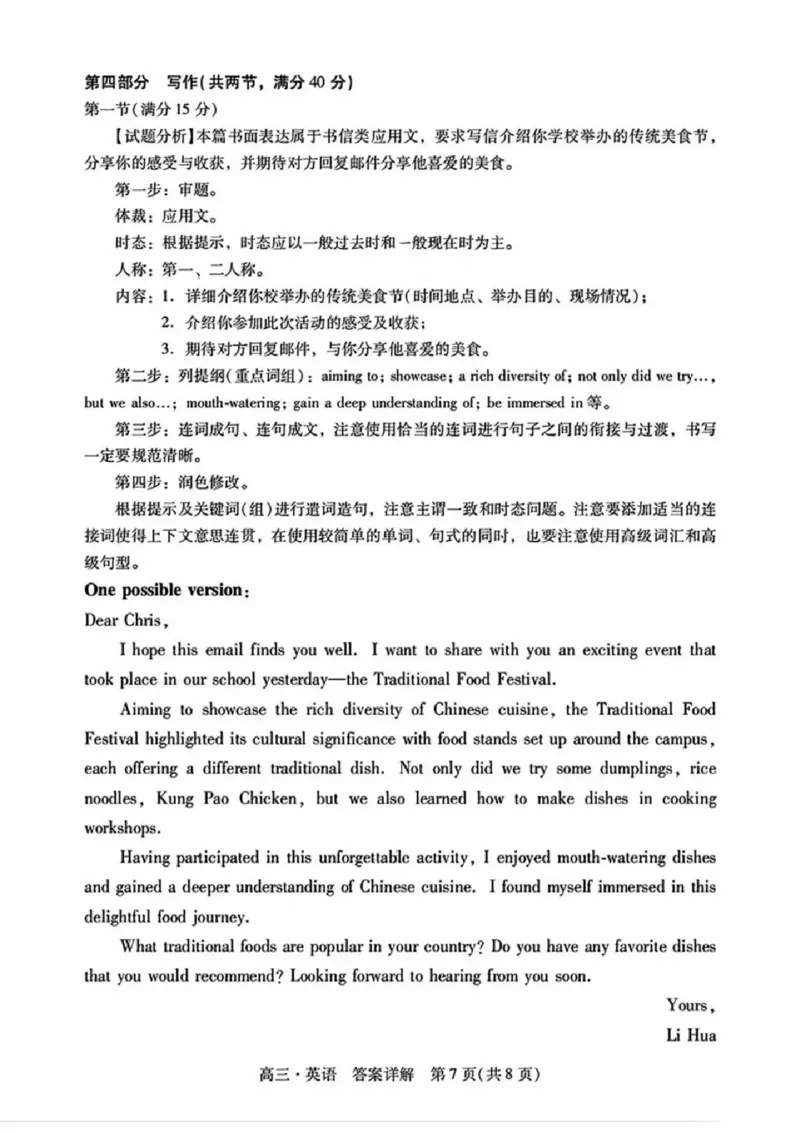广东省肇庆市肇庆暨汕尾2025届高中毕业班第二次模拟考试期末考-英语试卷答案_2025年1月_250118广东省肇庆市2025届高中毕业班第二次模拟考试暨汕尾期末考（全科）