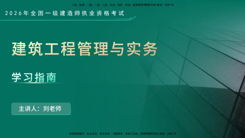 2026年一建《建筑》导学在线版_2026年一级建造师_2026年一建建筑_2026年一建建筑SVIP_2026一建建筑SVIP_02-基础精讲✿高端面授✿深度强化_01.第1章建筑工程设计技术