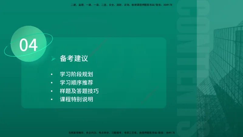 2026年一建《建筑》导学在线版_2026年一级建造师_2026年一建建筑_2026年一建建筑SVIP_2026一建建筑SVIP_02-基础精讲✿高端面授✿深度强化_01.第1章建筑工程设计技术