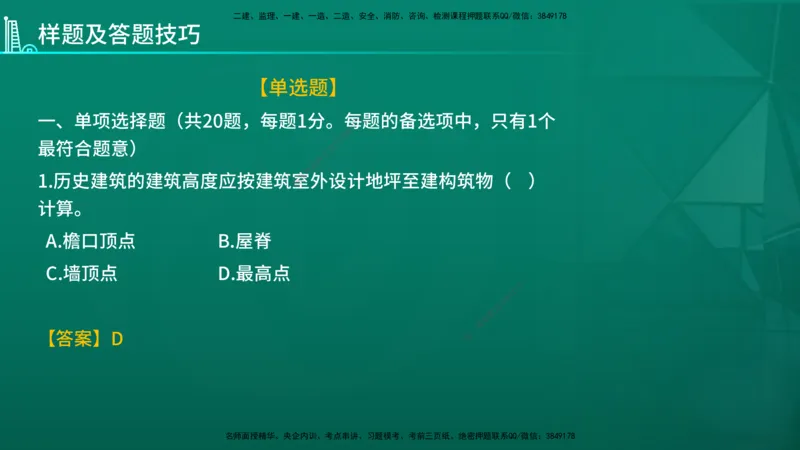 2026年一建《建筑》导学在线版_2026年一级建造师_2026年一建建筑_2026年一建建筑SVIP_2026一建建筑SVIP_02-基础精讲✿高端面授✿深度强化_01.第1章建筑工程设计技术