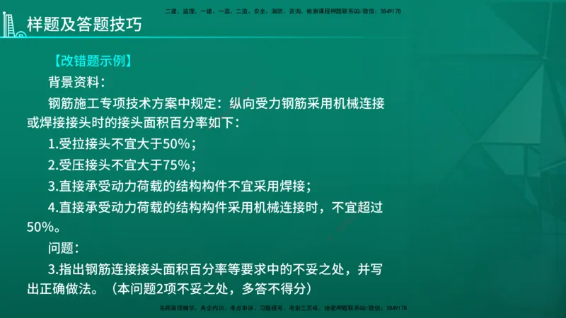 2026年一建《建筑》导学在线版_2026年一级建造师_2026年一建建筑_2026年一建建筑SVIP_2026一建建筑SVIP_02-基础精讲✿高端面授✿深度强化_01.第1章建筑工程设计技术