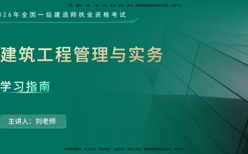 2026年一建《建筑》导学在线版_2026年一级建造师_2026年一建建筑_2026年一建建筑SVIP_2026一建建筑SVIP_02-基础精讲✿高端面授✿深度强化_01.第1章建筑工程设计技术