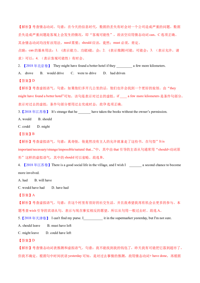 专题07情态动词和虚拟语气(教师卷)--十年（2015-2024）高考真题英语分项汇编（全国通用）_近10年高考真题汇编（必刷）_十年（2014-2024）高考英语真题分类汇编（全国通用）