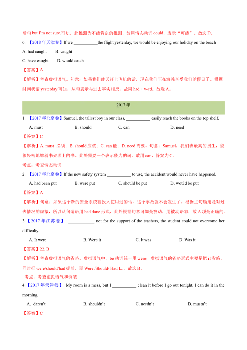 专题07情态动词和虚拟语气(教师卷)--十年（2015-2024）高考真题英语分项汇编（全国通用）_近10年高考真题汇编（必刷）_十年（2014-2024）高考英语真题分类汇编（全国通用）