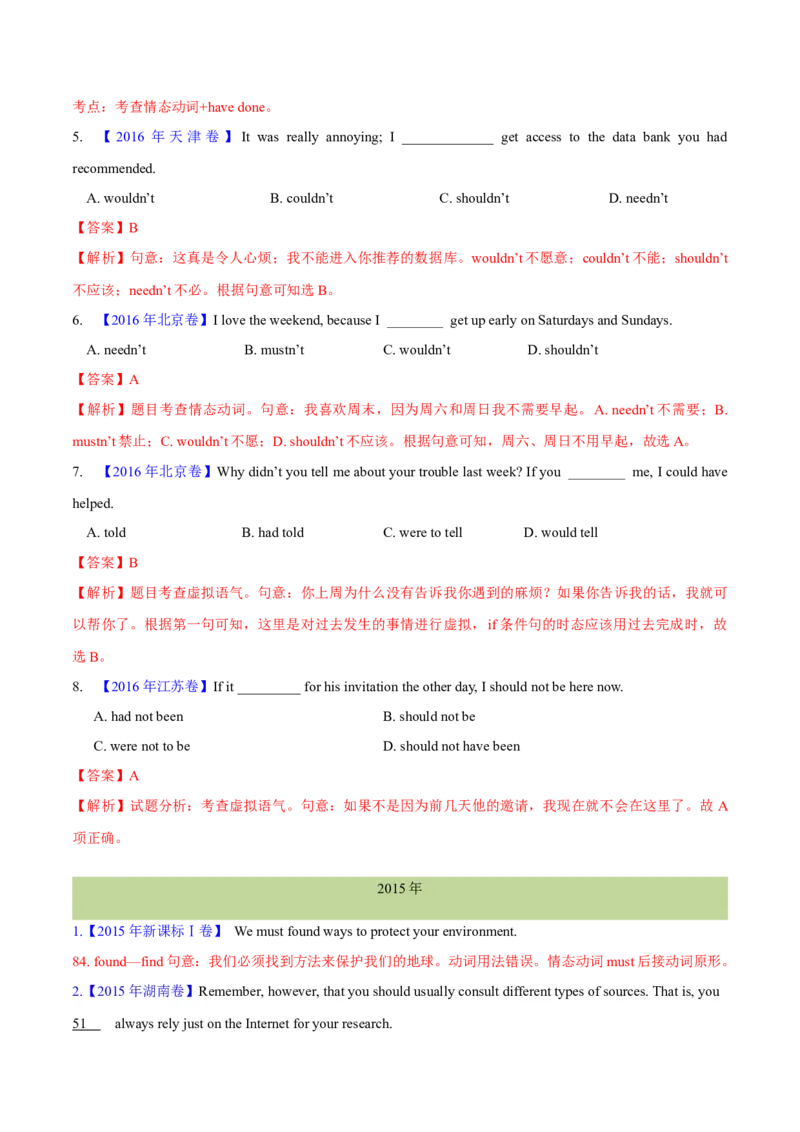专题07情态动词和虚拟语气(教师卷)--十年（2015-2024）高考真题英语分项汇编（全国通用）_近10年高考真题汇编（必刷）_十年（2014-2024）高考英语真题分类汇编（全国通用）