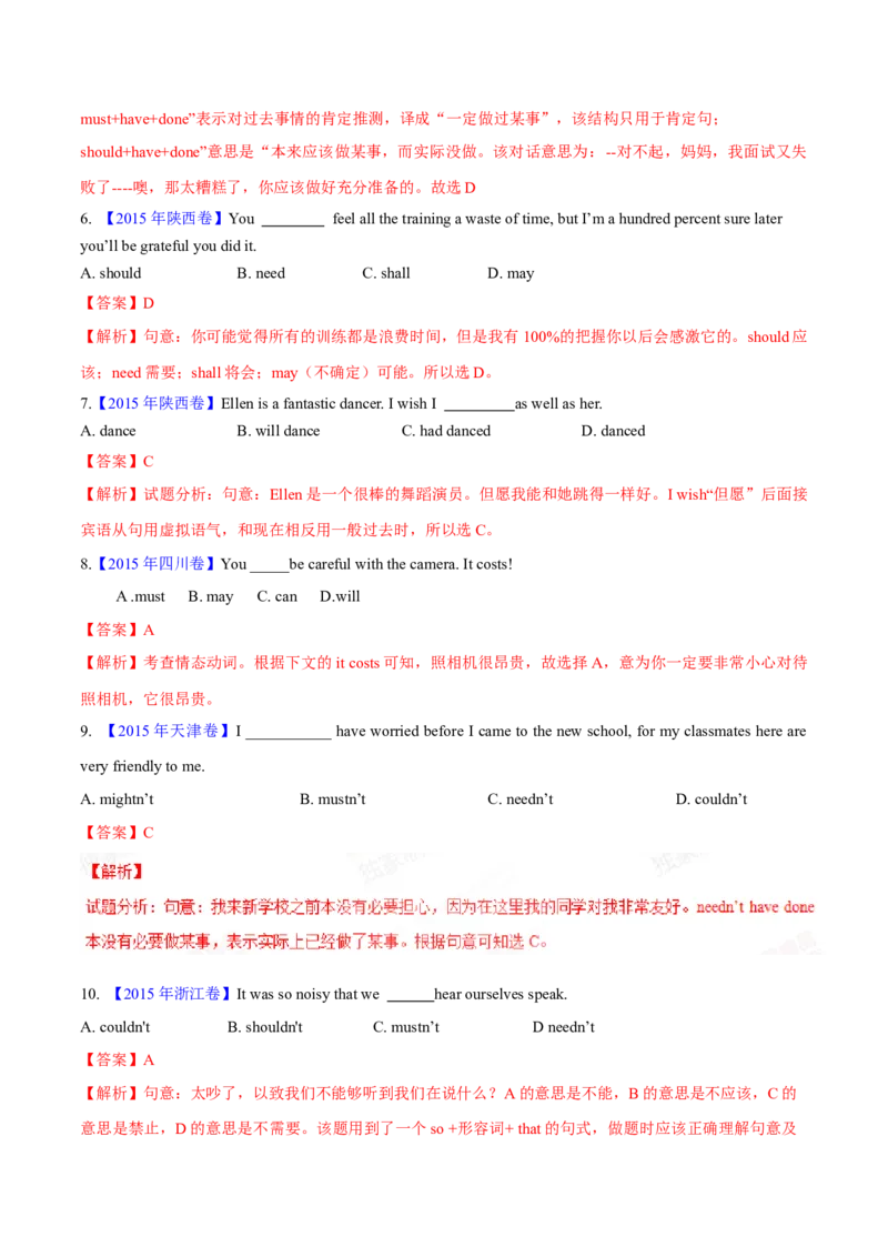 专题07情态动词和虚拟语气(教师卷)--十年（2015-2024）高考真题英语分项汇编（全国通用）_近10年高考真题汇编（必刷）_十年（2014-2024）高考英语真题分类汇编（全国通用）