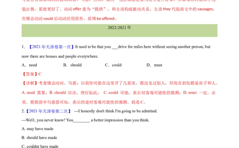 专题07情态动词和虚拟语气(教师卷)--十年（2015-2024）高考真题英语分项汇编（全国通用）_近10年高考真题汇编（必刷）_十年（2014-2024）高考英语真题分类汇编（全国通用）