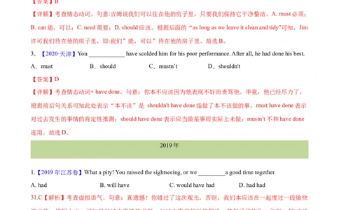 专题07情态动词和虚拟语气(教师卷)--十年（2015-2024）高考真题英语分项汇编（全国通用）_近10年高考真题汇编（必刷）_十年（2014-2024）高考英语真题分类汇编（全国通用）