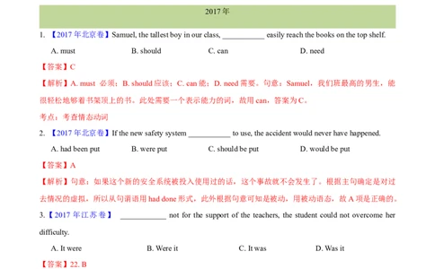 专题07情态动词和虚拟语气(教师卷)--十年（2015-2024）高考真题英语分项汇编（全国通用）_近10年高考真题汇编（必刷）_十年（2014-2024）高考英语真题分类汇编（全国通用）