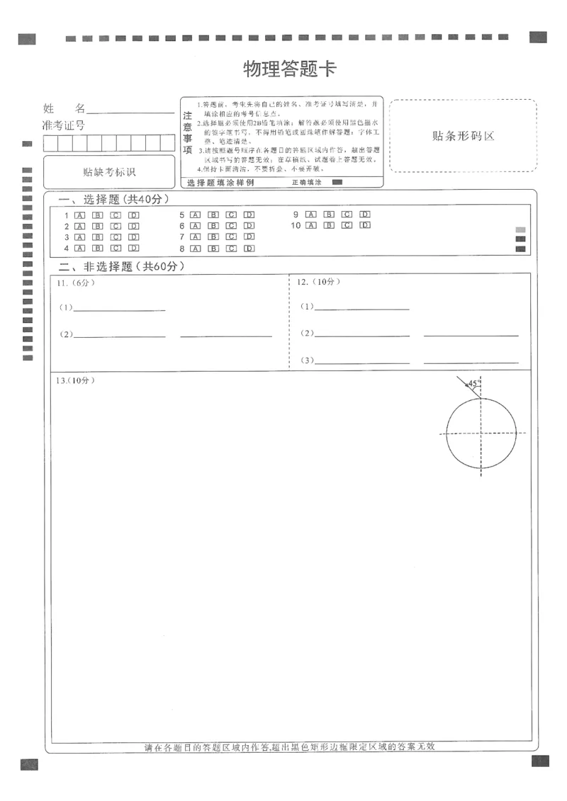 腾云10月联考物理答题卡_2025年10月_251019湖北省腾云联盟2026届高三10月联考（全科）_湖北省腾云联盟2026届高三10月联考物理