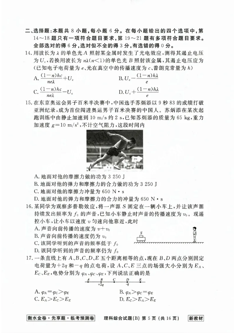 2023衡水临考预测（全国卷新教材）理综b卷_2023高考押题卷_2023衡水临考预测（全国卷新教材）