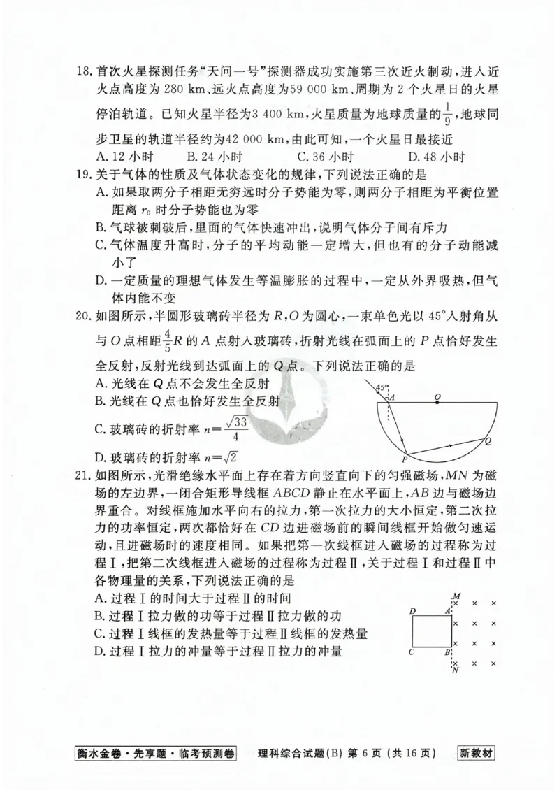 2023衡水临考预测（全国卷新教材）理综b卷_2023高考押题卷_2023衡水临考预测（全国卷新教材）