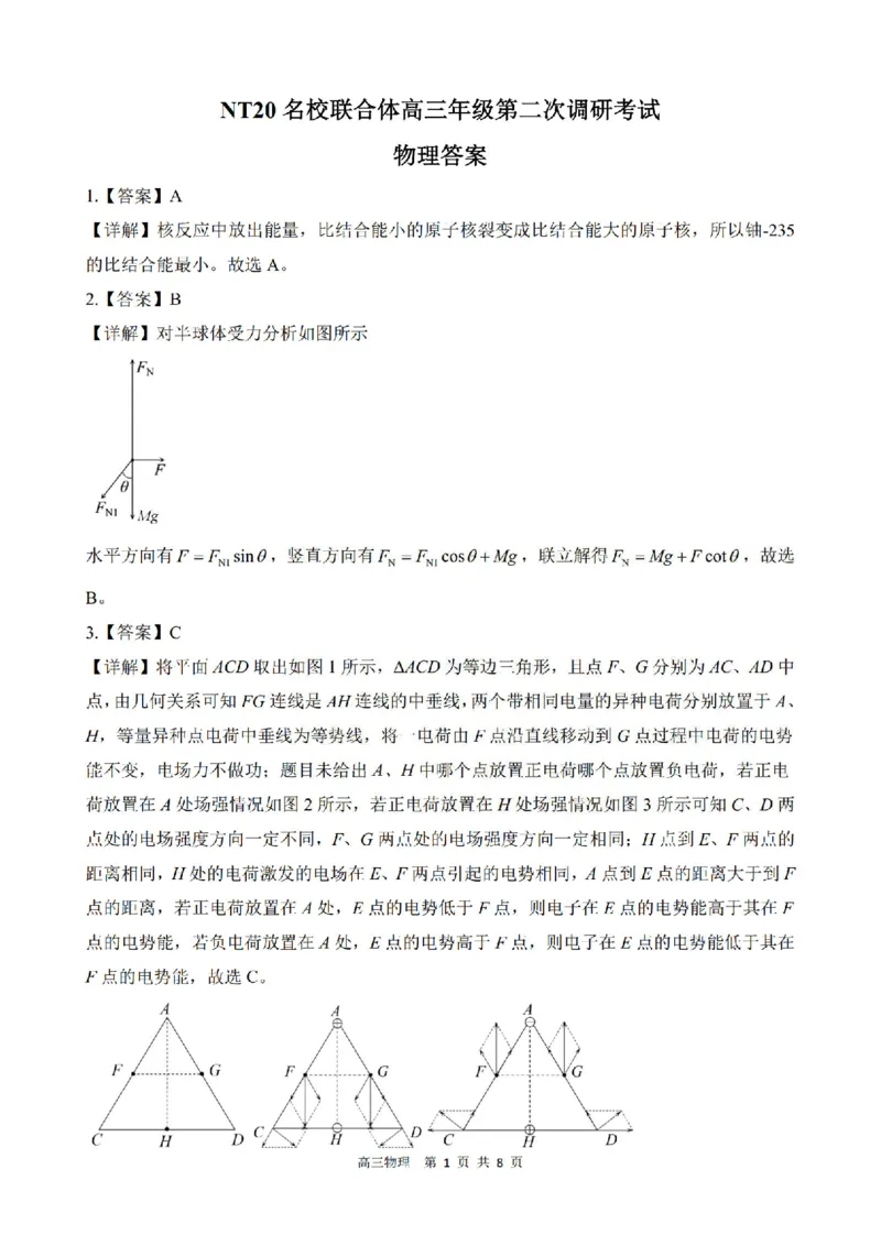物理答案_2025年4月_250427河北省NT20名校联合体高三年级第二次调研考试（全科）_NT20名校联合体高三年级第二次调研考试物理