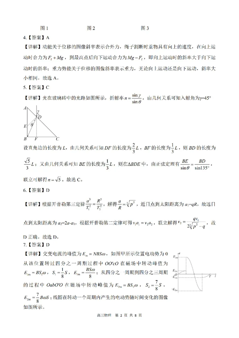 物理答案_2025年4月_250427河北省NT20名校联合体高三年级第二次调研考试（全科）_NT20名校联合体高三年级第二次调研考试物理