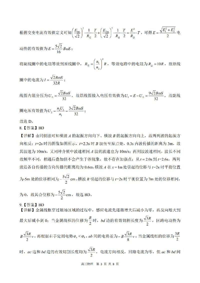 物理答案_2025年4月_250427河北省NT20名校联合体高三年级第二次调研考试（全科）_NT20名校联合体高三年级第二次调研考试物理