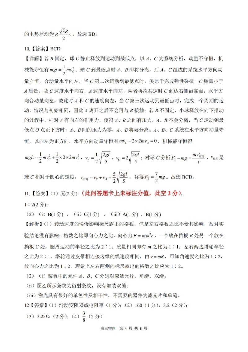物理答案_2025年4月_250427河北省NT20名校联合体高三年级第二次调研考试（全科）_NT20名校联合体高三年级第二次调研考试物理