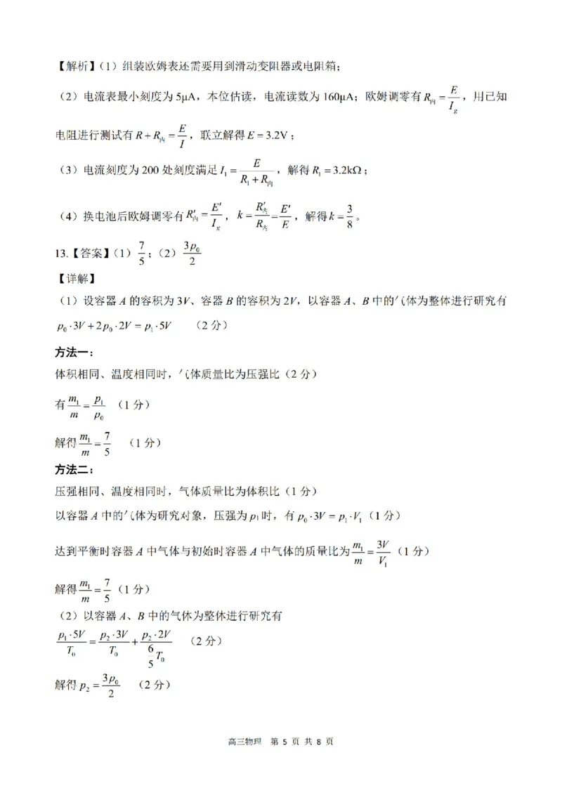 物理答案_2025年4月_250427河北省NT20名校联合体高三年级第二次调研考试（全科）_NT20名校联合体高三年级第二次调研考试物理