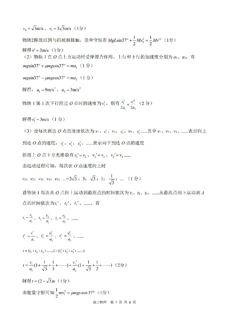 物理答案_2025年4月_250427河北省NT20名校联合体高三年级第二次调研考试（全科）_NT20名校联合体高三年级第二次调研考试物理