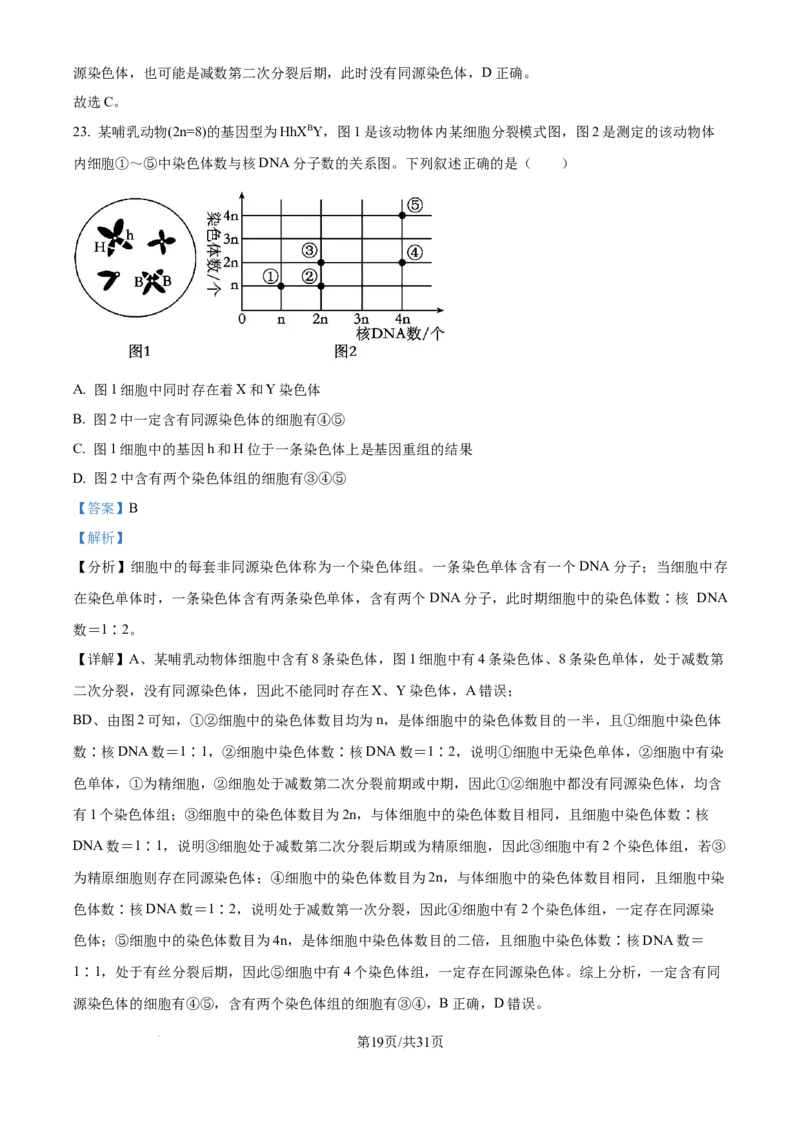 精品解析：山西省山西大学附属中学校2025-2026学年高三上学期8月月考生物试题（解析版）_2025年8月_250813山西省山西大学附属中学校2025-2026学年高三上学期8月（总第一次）模块诊断