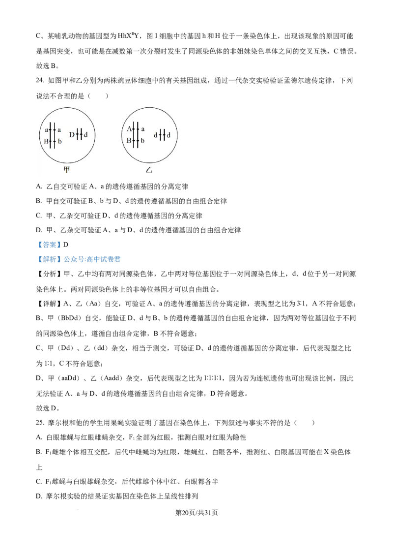 精品解析：山西省山西大学附属中学校2025-2026学年高三上学期8月月考生物试题（解析版）_2025年8月_250813山西省山西大学附属中学校2025-2026学年高三上学期8月（总第一次）模块诊断
