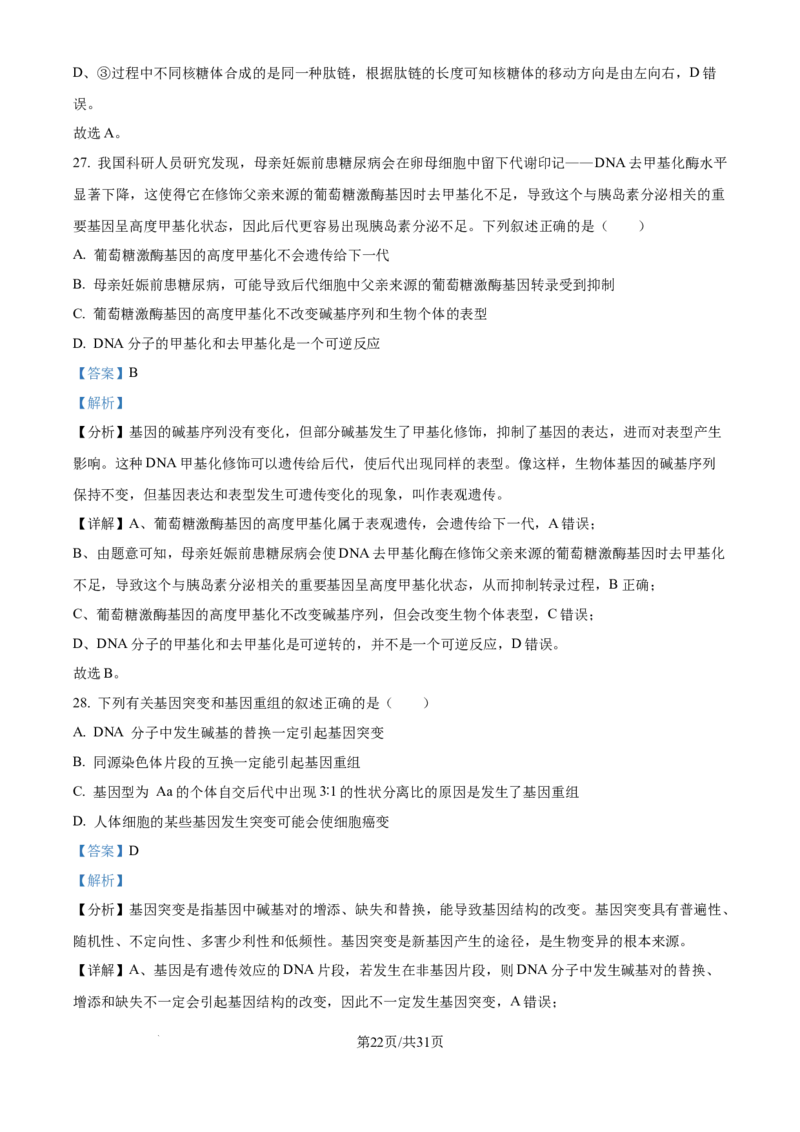 精品解析：山西省山西大学附属中学校2025-2026学年高三上学期8月月考生物试题（解析版）_2025年8月_250813山西省山西大学附属中学校2025-2026学年高三上学期8月（总第一次）模块诊断