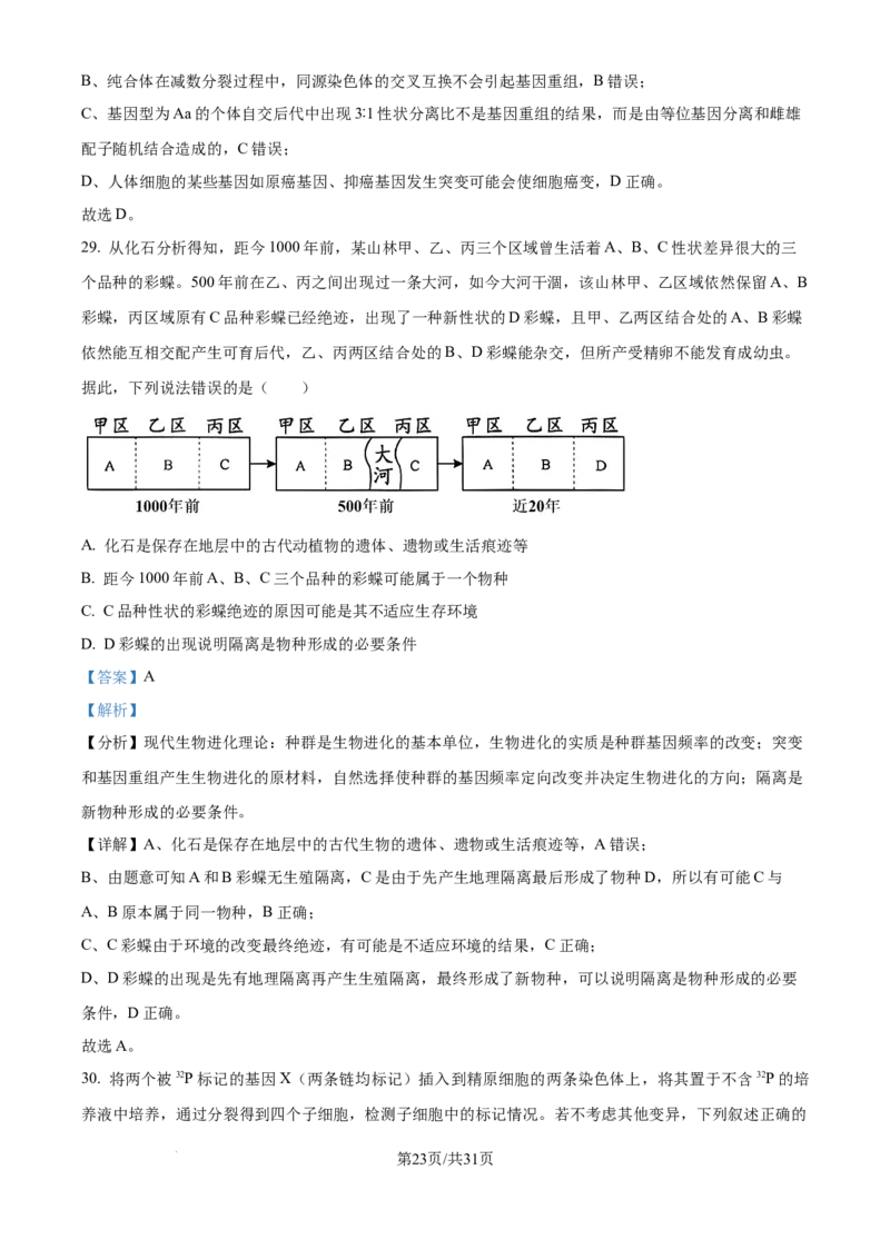 精品解析：山西省山西大学附属中学校2025-2026学年高三上学期8月月考生物试题（解析版）_2025年8月_250813山西省山西大学附属中学校2025-2026学年高三上学期8月（总第一次）模块诊断