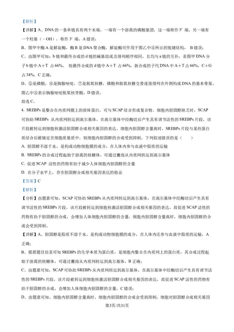精品解析：山西省山西大学附属中学校2025-2026学年高三上学期8月月考生物试题（解析版）_2025年8月_250813山西省山西大学附属中学校2025-2026学年高三上学期8月（总第一次）模块诊断