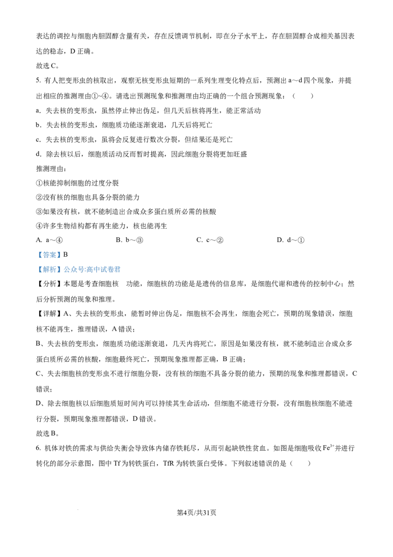 精品解析：山西省山西大学附属中学校2025-2026学年高三上学期8月月考生物试题（解析版）_2025年8月_250813山西省山西大学附属中学校2025-2026学年高三上学期8月（总第一次）模块诊断