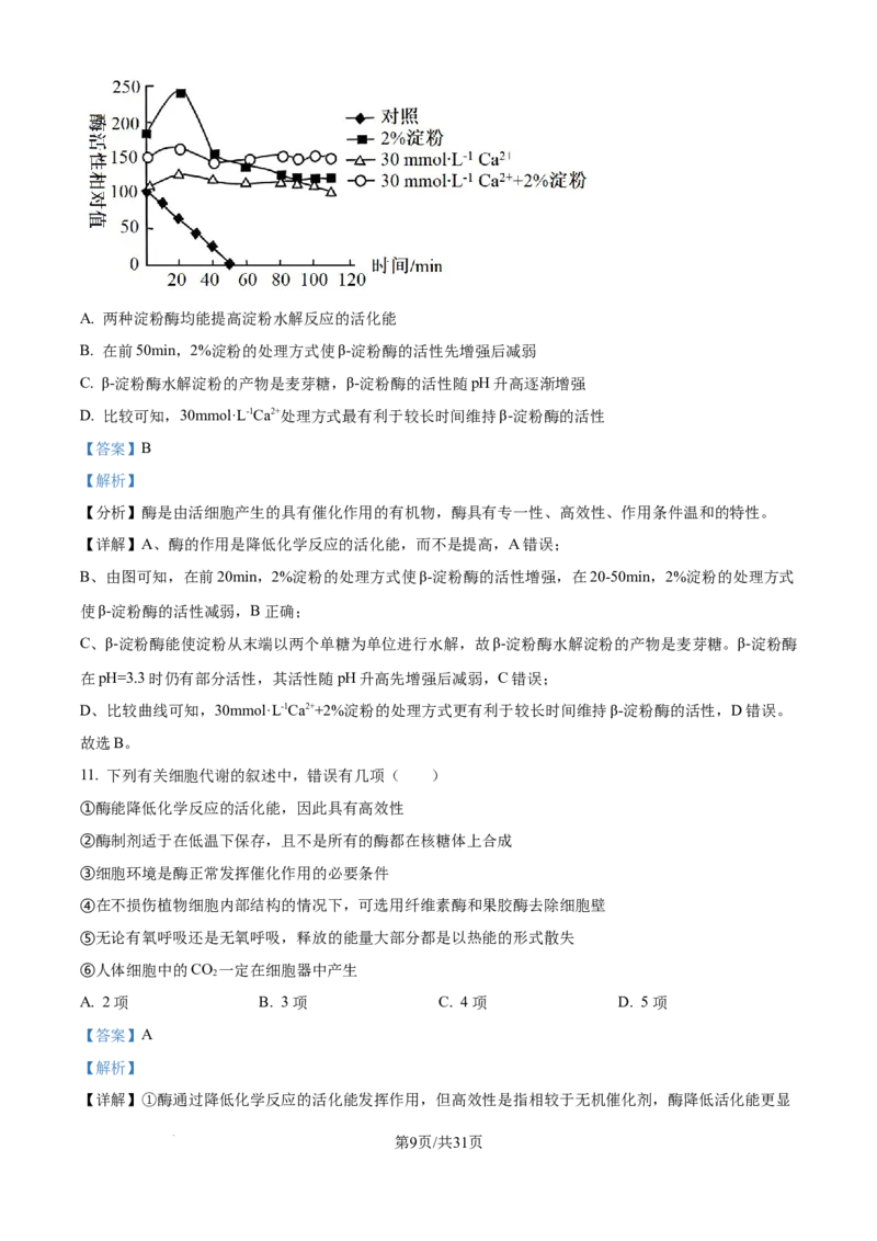 精品解析：山西省山西大学附属中学校2025-2026学年高三上学期8月月考生物试题（解析版）_2025年8月_250813山西省山西大学附属中学校2025-2026学年高三上学期8月（总第一次）模块诊断