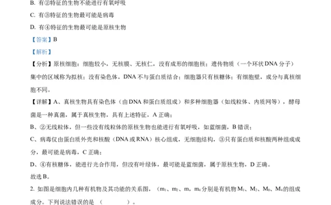 精品解析：山西省山西大学附属中学校2025-2026学年高三上学期8月月考生物试题（解析版）_2025年8月_250813山西省山西大学附属中学校2025-2026学年高三上学期8月（总第一次）模块诊断