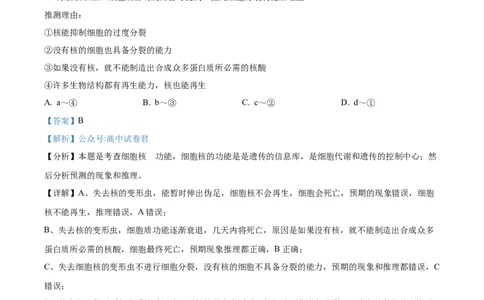 精品解析：山西省山西大学附属中学校2025-2026学年高三上学期8月月考生物试题（解析版）_2025年8月_250813山西省山西大学附属中学校2025-2026学年高三上学期8月（总第一次）模块诊断