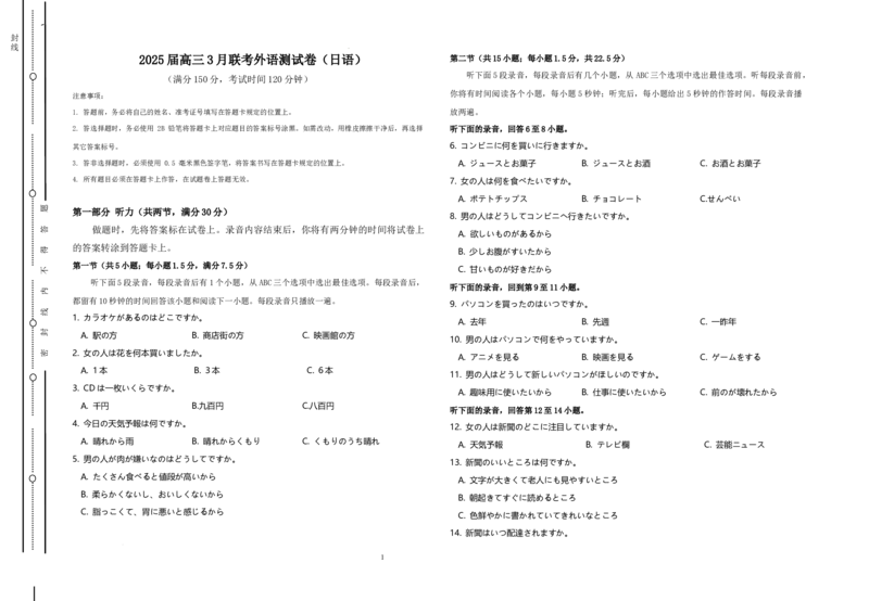 陕西省渭南市2025届高三联考联评模拟试题（三）日语+答案_2025年3月_250317陕西省渭南市2025届高三联考联评模拟试题（三）（二模）（全科）