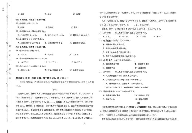 陕西省渭南市2025届高三联考联评模拟试题（三）日语+答案_2025年3月_250317陕西省渭南市2025届高三联考联评模拟试题（三）（二模）（全科）